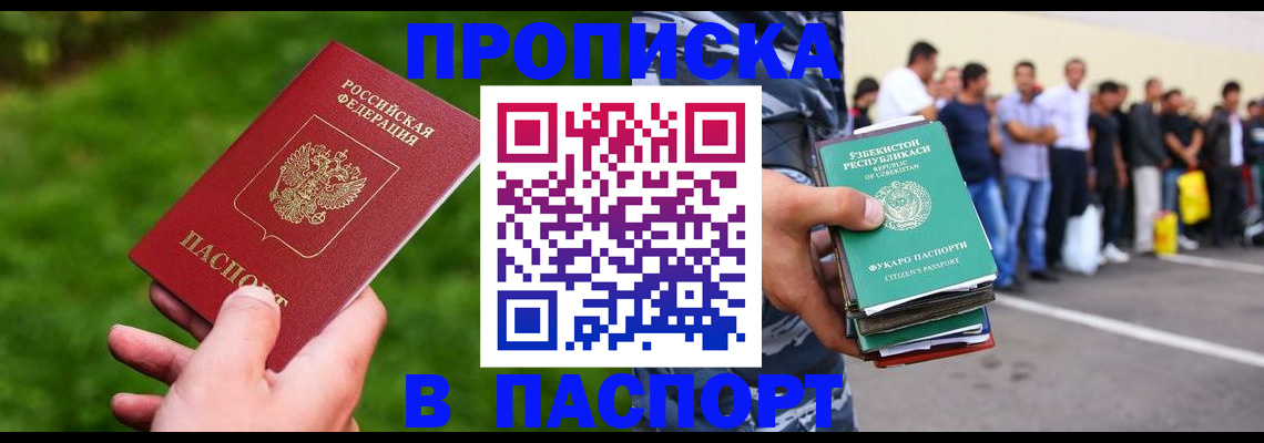 временная регистрация для всех в Комсомольске-на-Амуре