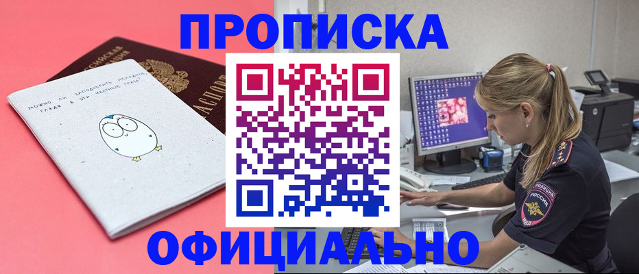 прописка для работы в Комсомольске-на-Амуре