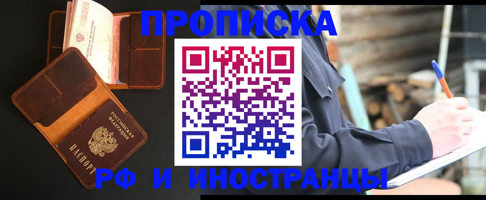 прописка 2025 в Комсомольске-на-Амуре