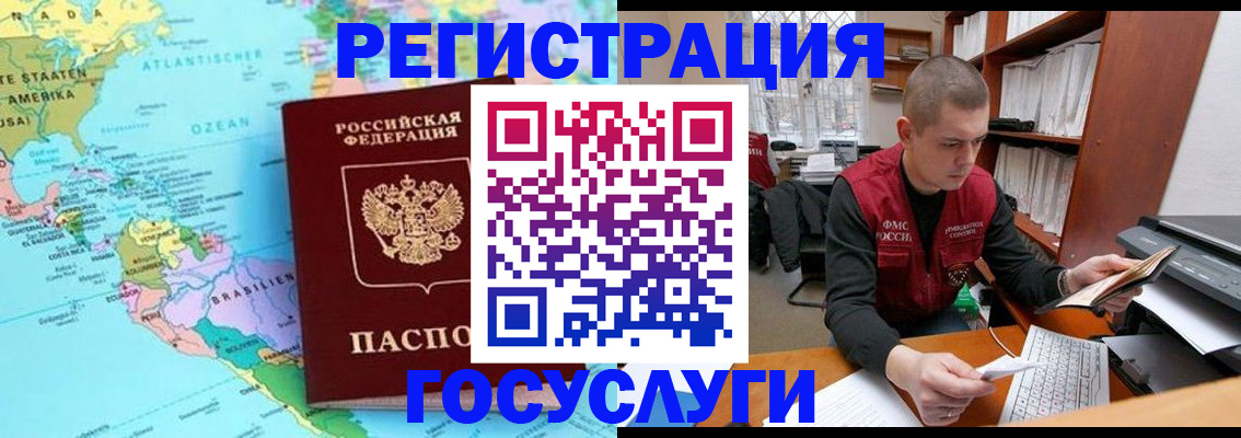 временная регистрация поиск в Комсомольске-на-Амуре