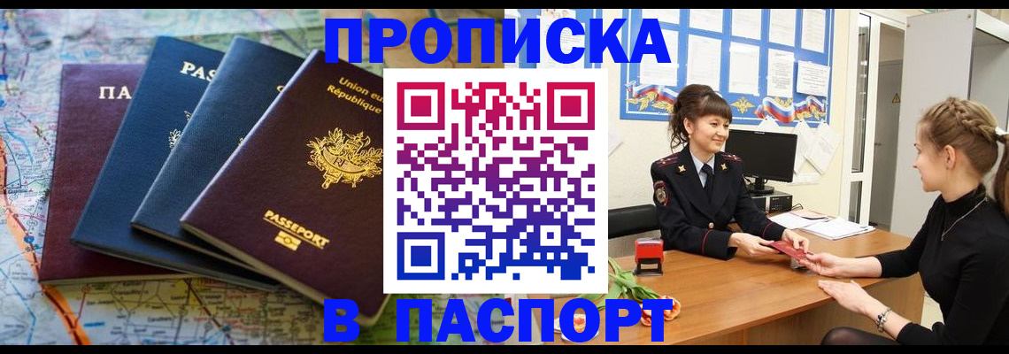 временная регистрация гарантия в Комсомольске-на-Амуре