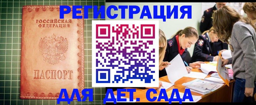 прописка ребенка в Комсомольске-на-Амуре