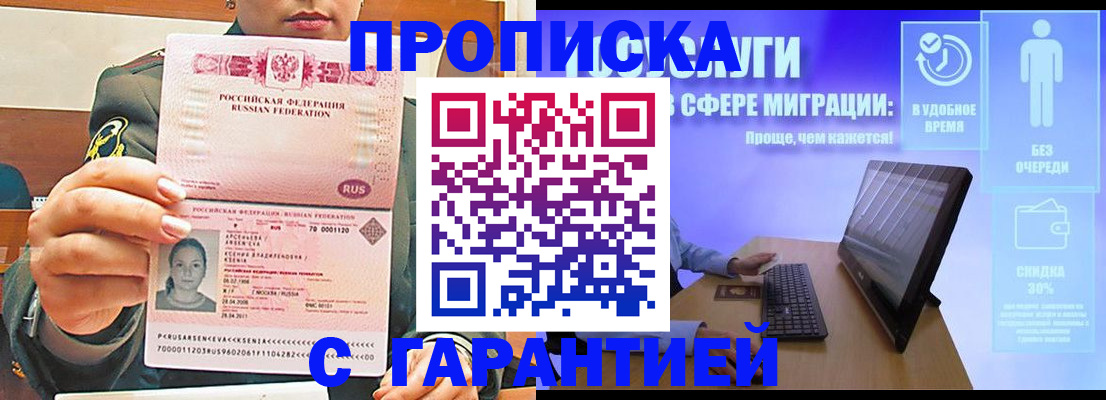 временная регистрация в Комсомольске-на-Амуре