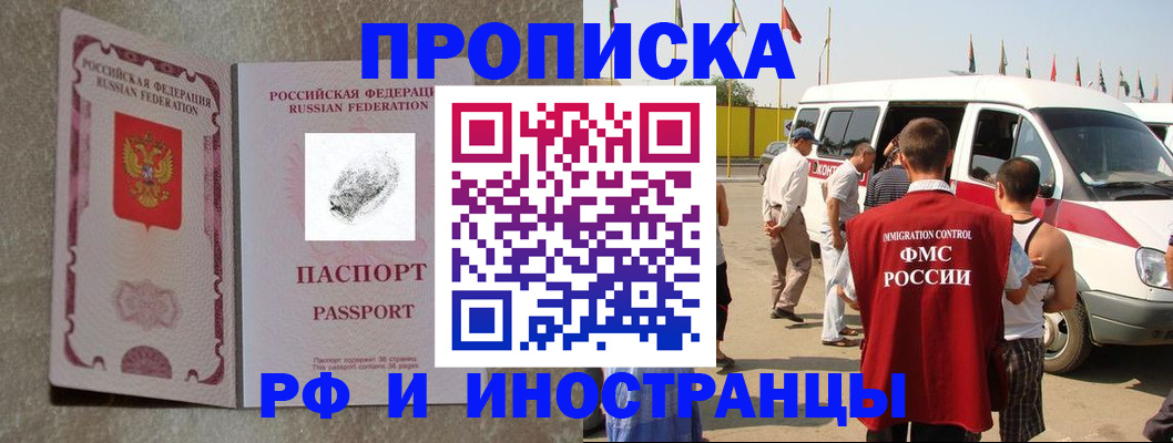 прописка в Комсомольске-на-Амуре