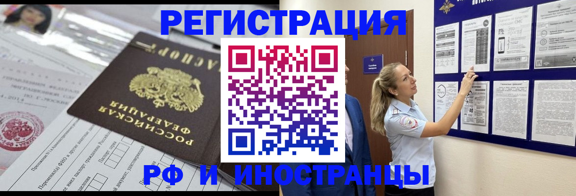 временная регистрация в Комсомольске-на-Амуре
