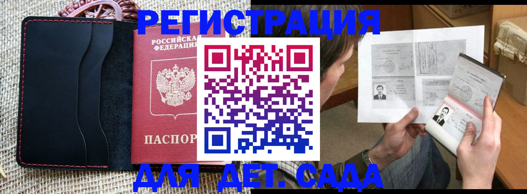 прописка для школы в Комсомольске-на-Амуре